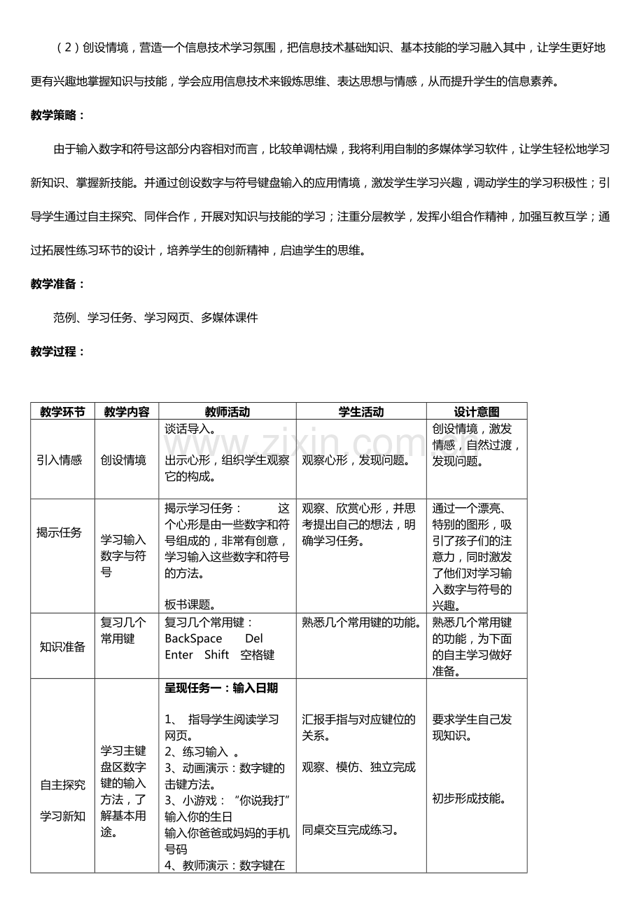 全国信息技术优质课一等奖教案——输入数字与符号.pdf_第2页