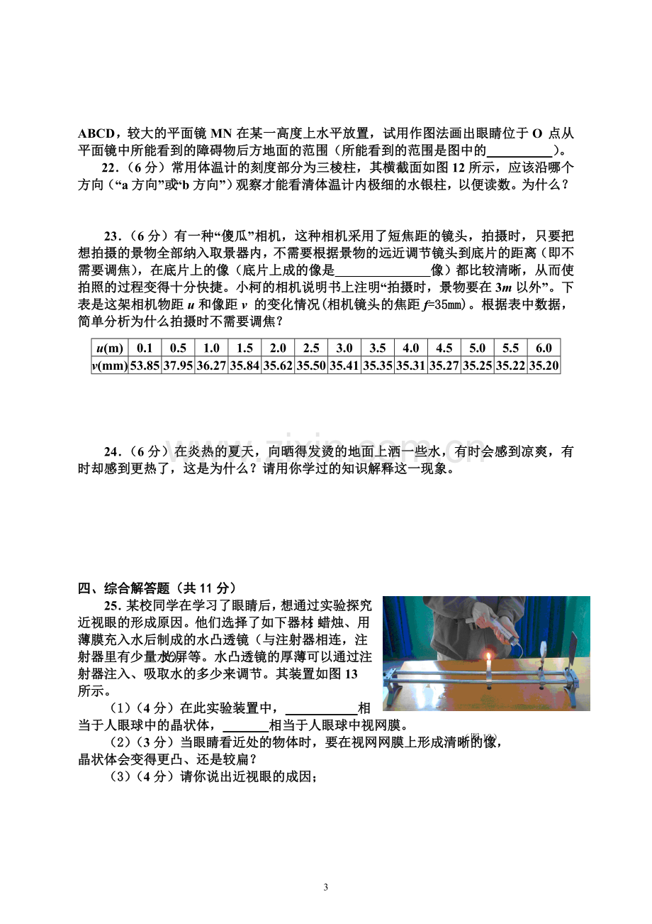 八年级上册物理知识竞赛试题(附答案)[1].doc_第3页