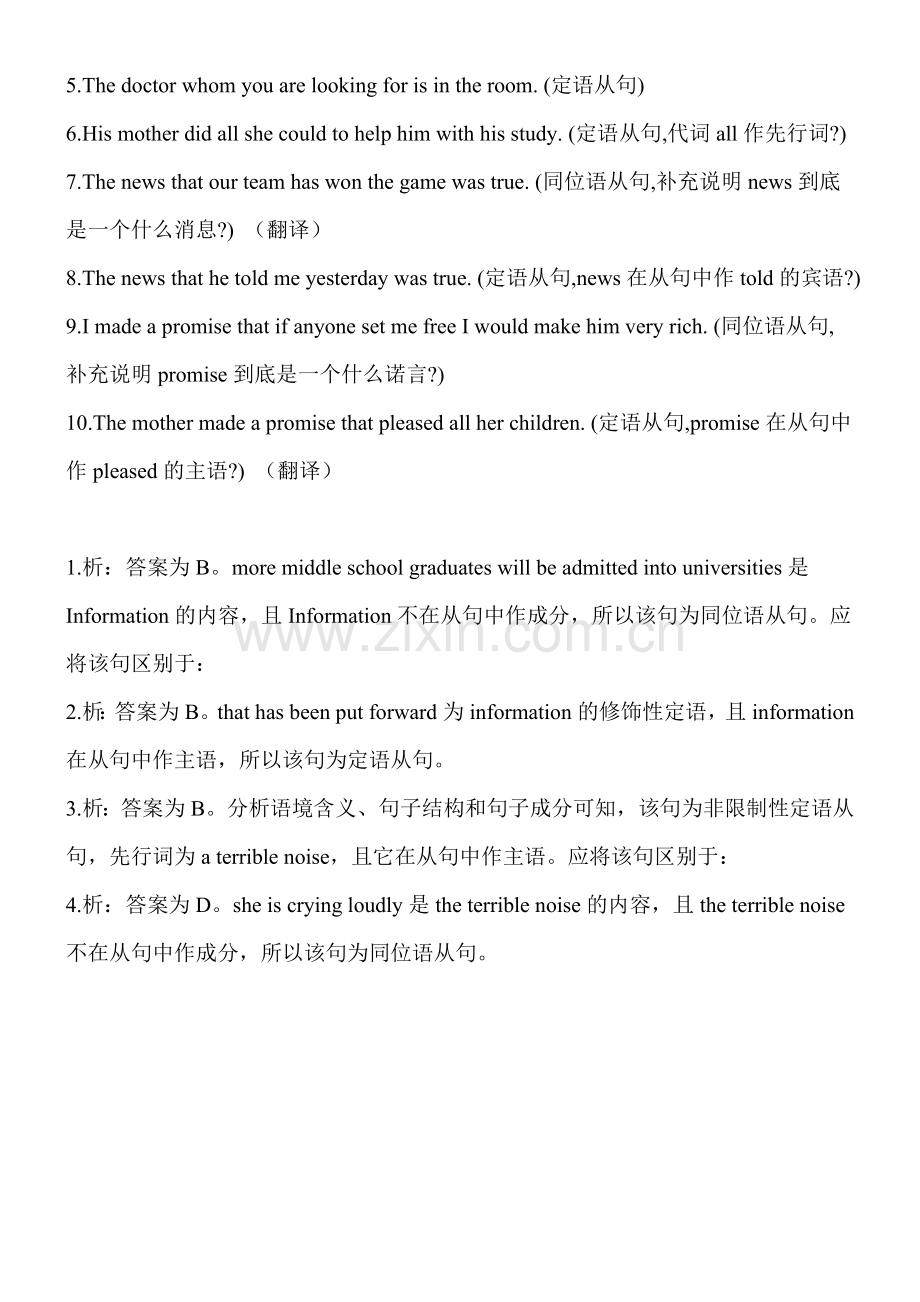 同位语从句与定语从句的区别(很经典的区别-有配套练习与答案).doc_第3页