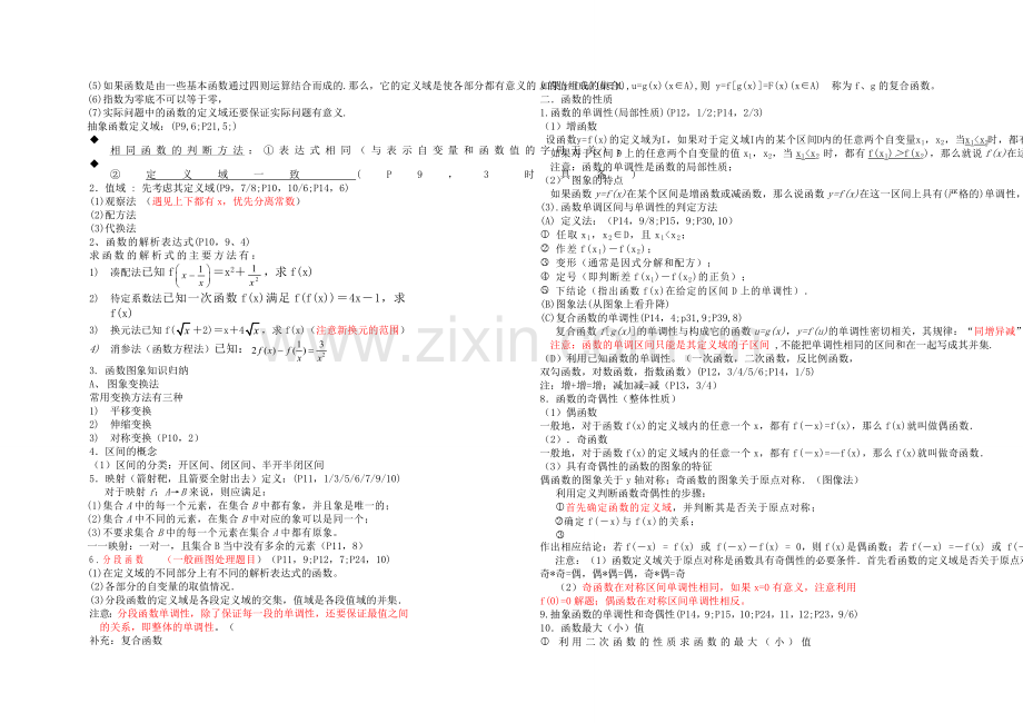 高一数学必修1知识点总结及练习题.doc_第2页