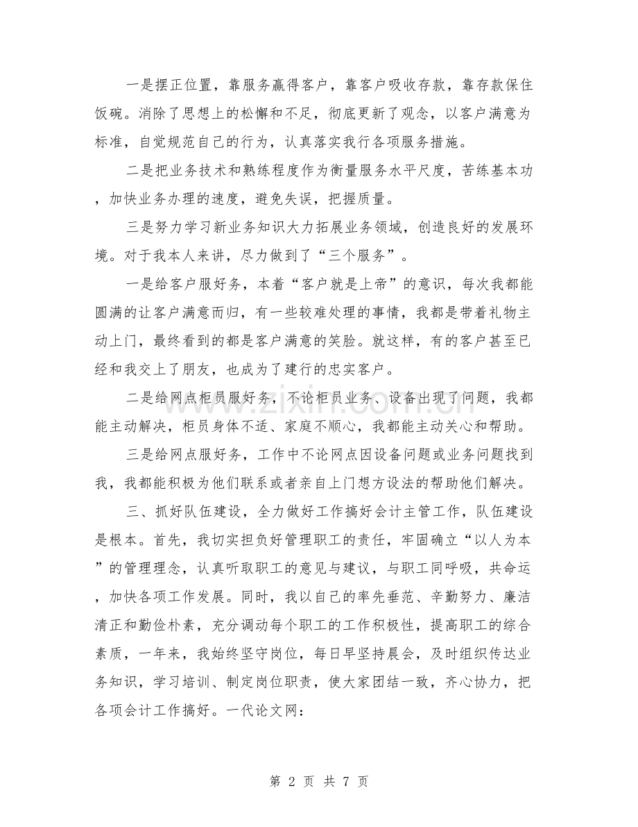 银行会计主管工作总结.doc_第2页