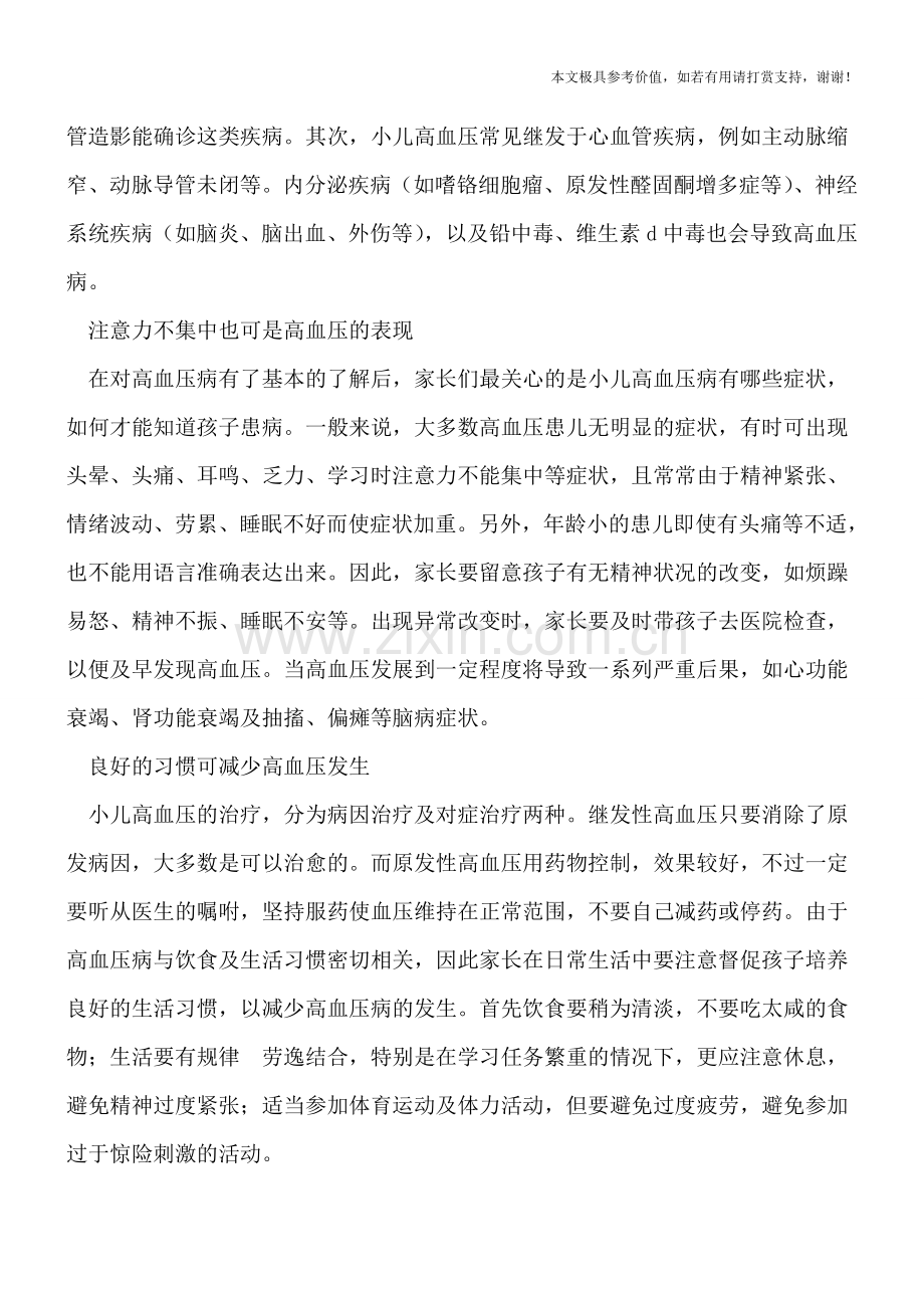 小儿高血压的标准.doc_第2页