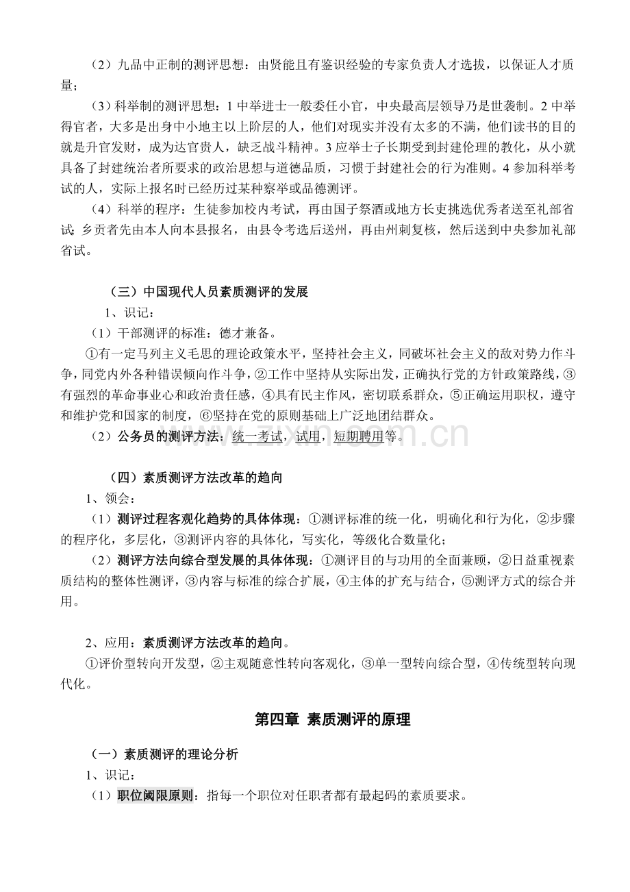 人员素质测评理论与方法复习资料.doc_第3页