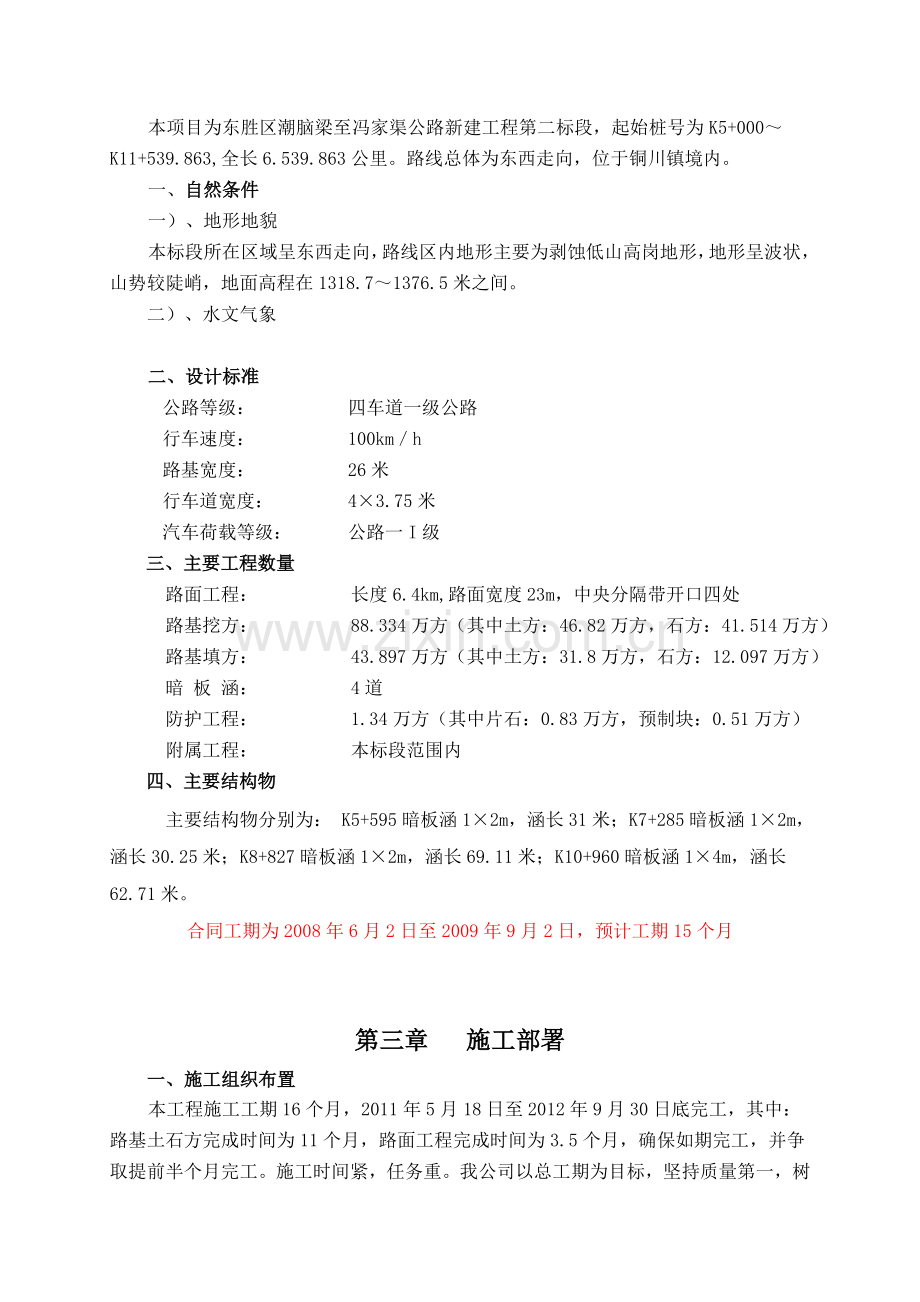 单位工程施工组织.docx_第2页