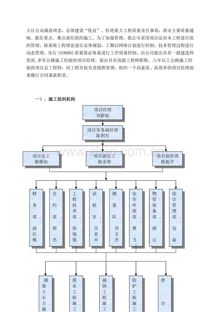 单位工程施工组织.docx_第3页