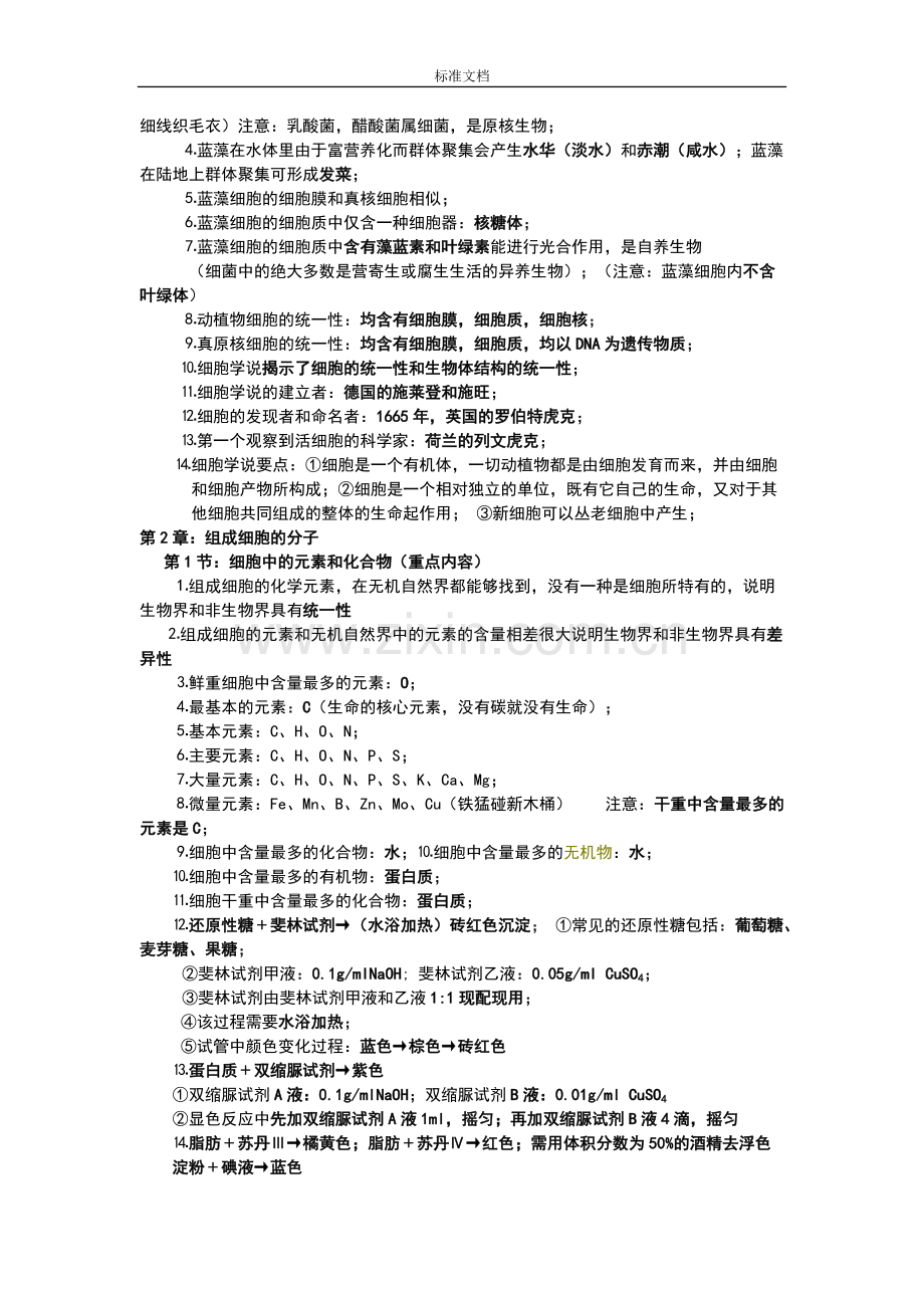 人教版高中生物学业水平考试考试必背知识点(必修一二三全)-(1).pdf_第2页