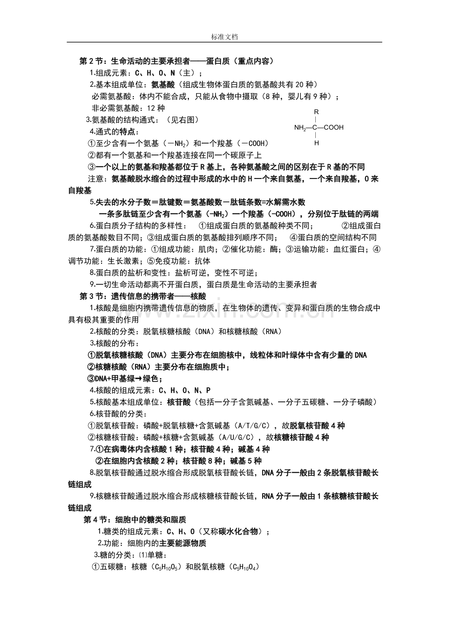 人教版高中生物学业水平考试考试必背知识点(必修一二三全)-(1).pdf_第3页