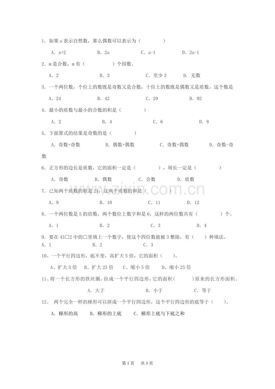 北师大版五年级数学上册复习题选择题.doc_第1页