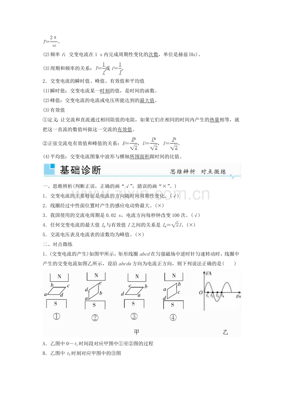 2019年高考物理一轮复习第十一章交变电流传感器第1讲交变电流的产生和描述学案.doc_第2页