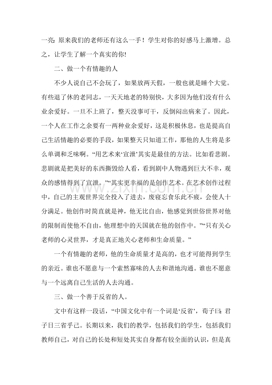 给教师的一百条新建议读书心得体会.doc_第2页