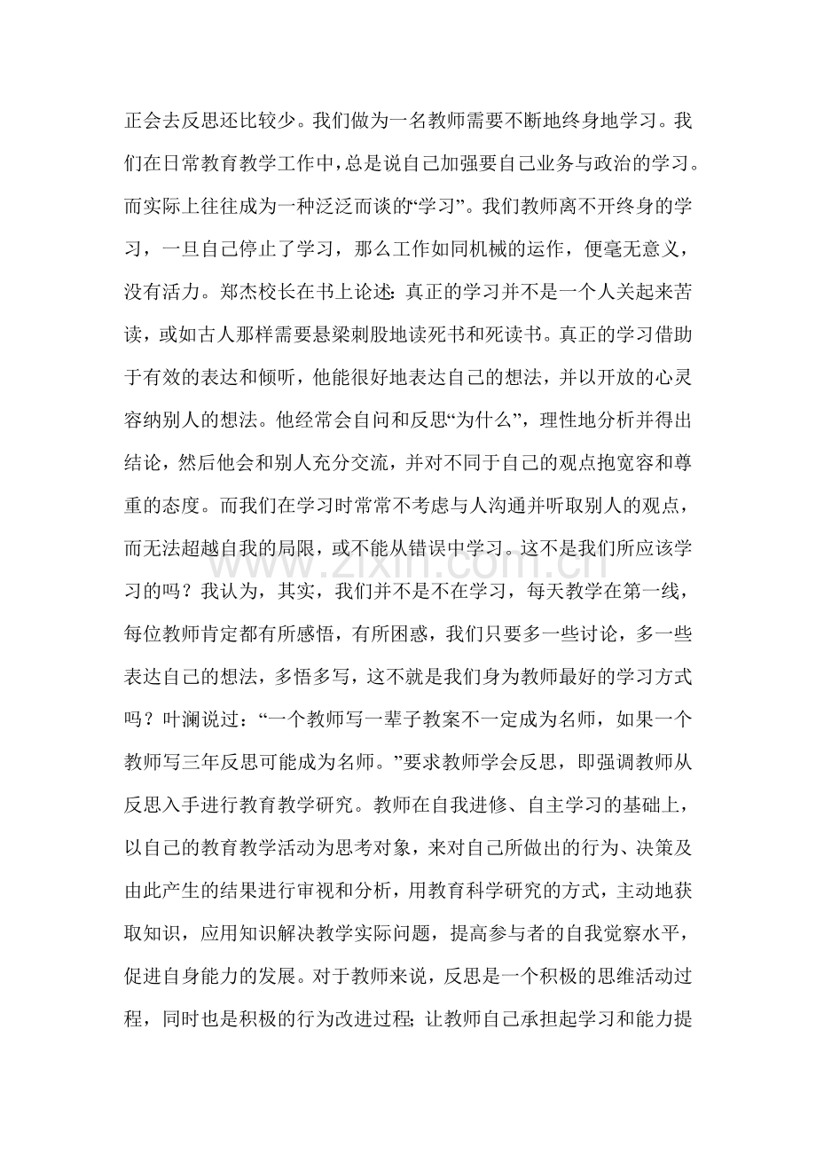 给教师的一百条新建议读书心得体会.doc_第3页