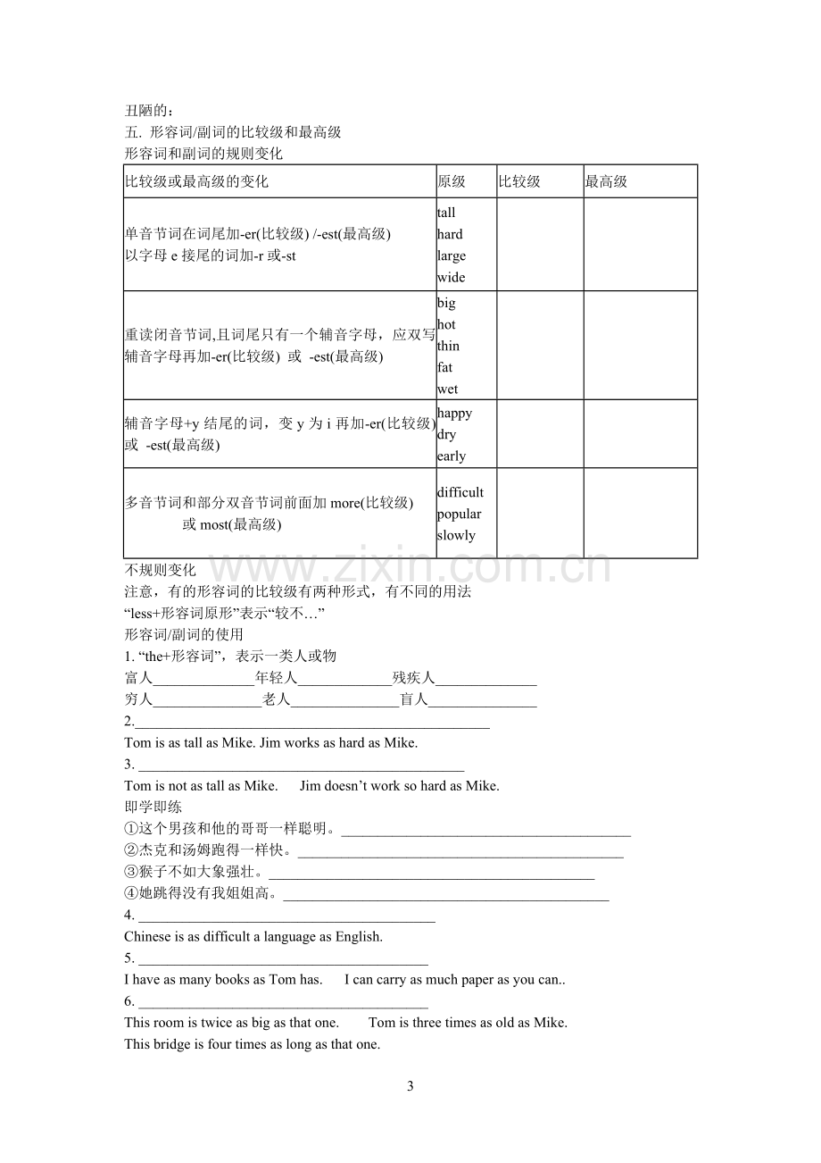 初中英语形容词副词.doc_第3页