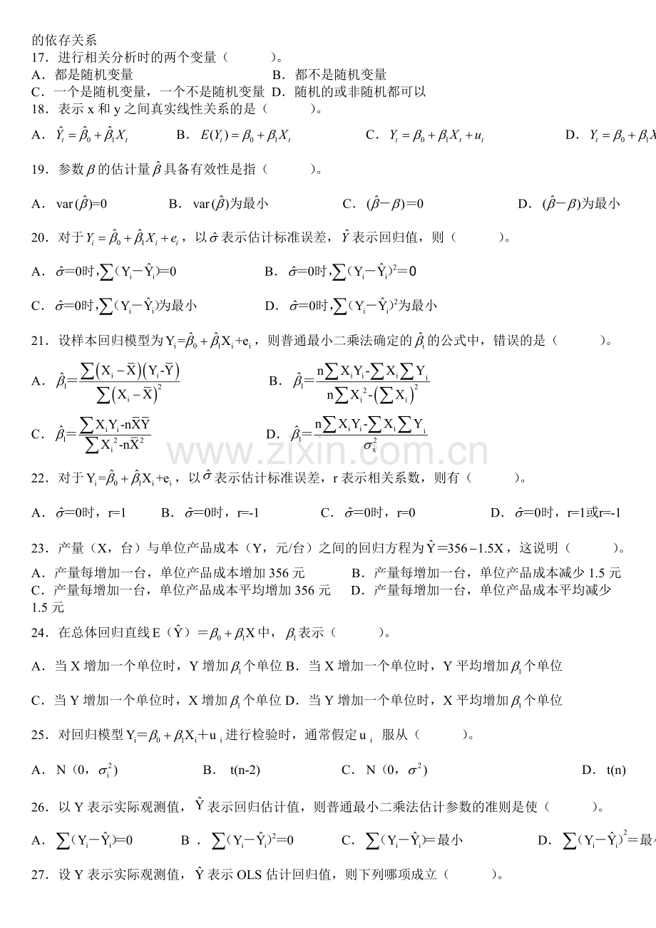 计量经济学复习题及答案(超完整版).doc_第2页