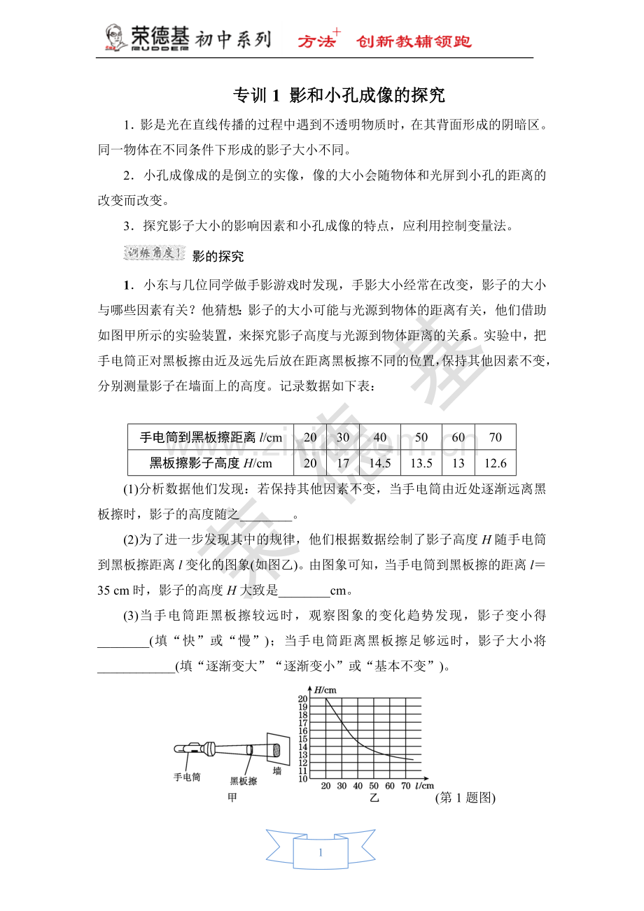 专训1-影和小孔成像的探究.doc_第1页