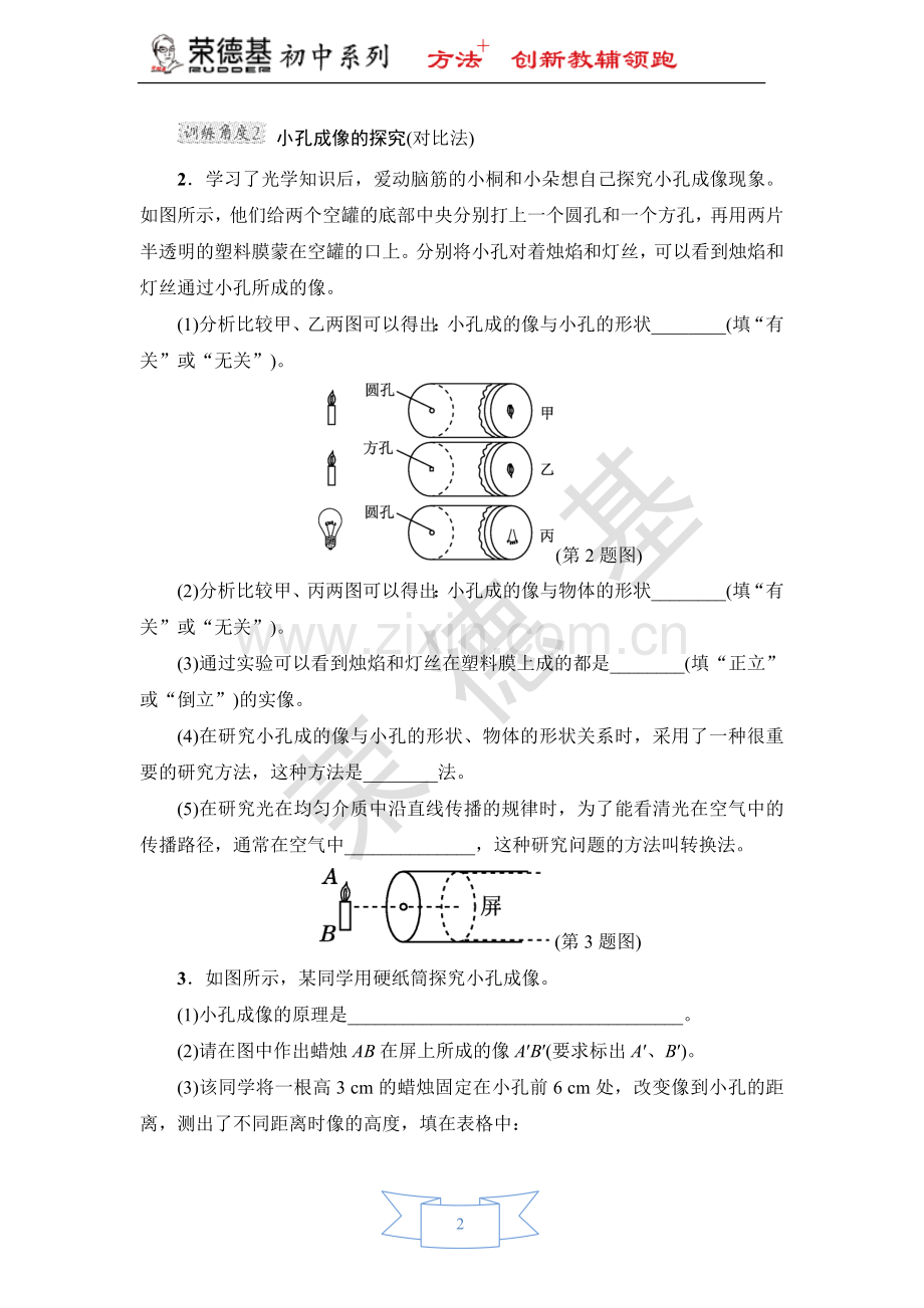 专训1-影和小孔成像的探究.doc_第2页