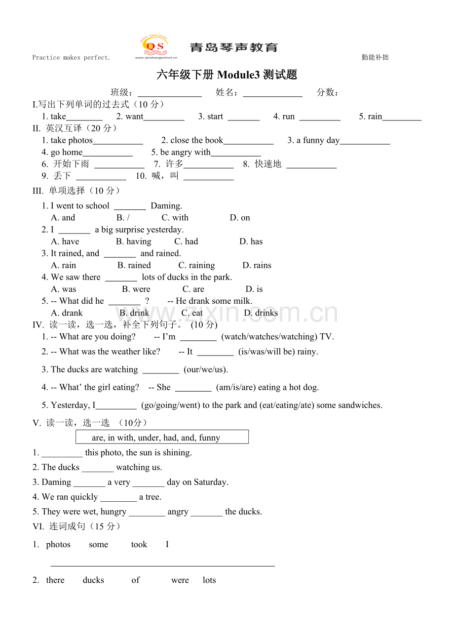 外研社六年级英语下册M3测试题.doc_第1页