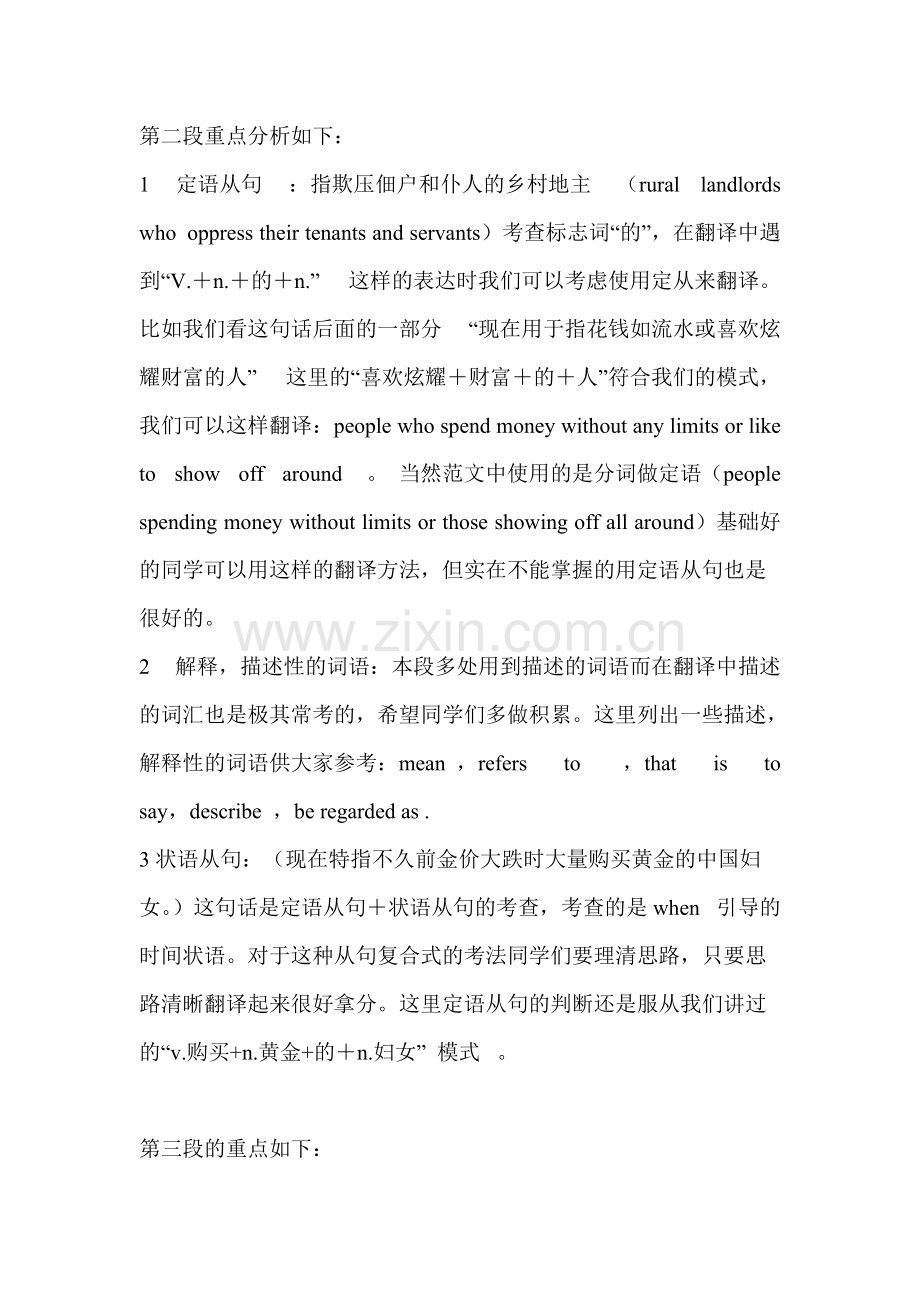 2014年6月全国大学英语六级翻译原文及答案-共7页.pdf_第3页