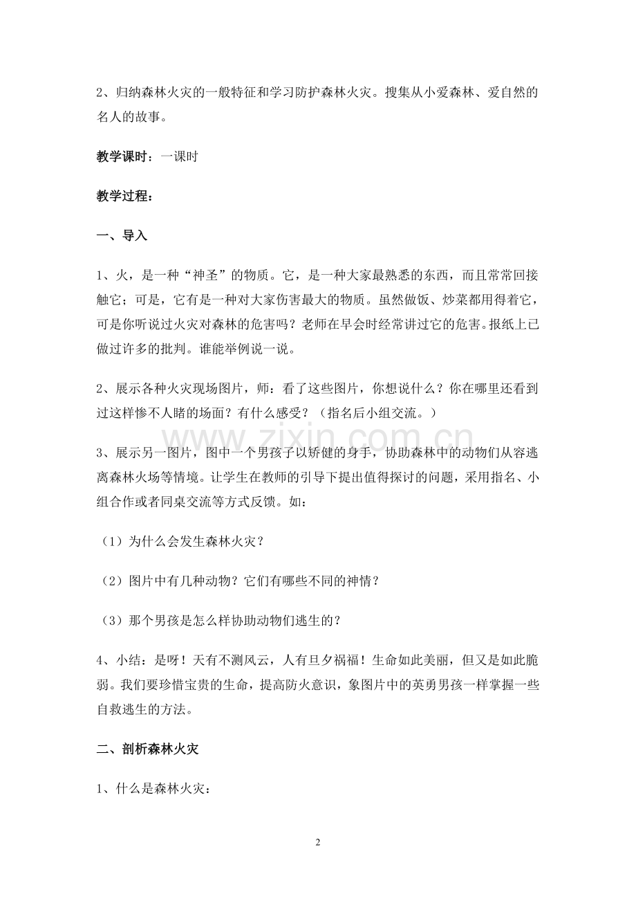 小学生森林防火安全教育教案三年级.doc_第2页