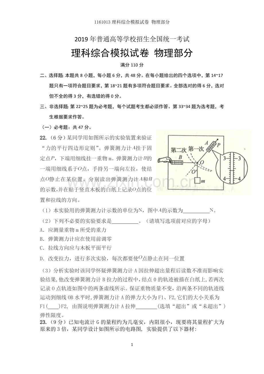 2019高三物理模拟试题及答案.doc_第1页