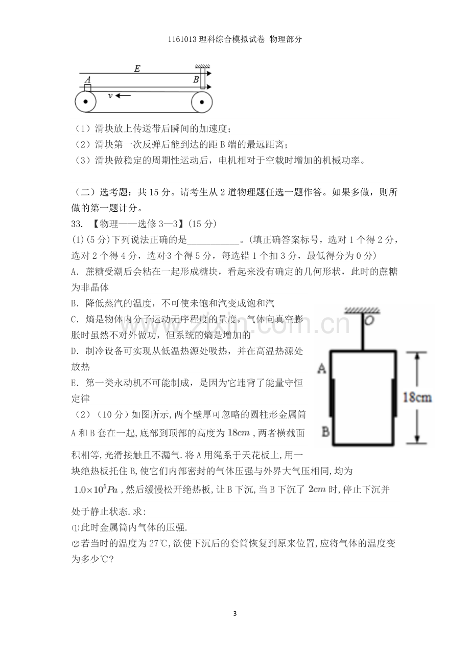 2019高三物理模拟试题及答案.doc_第3页