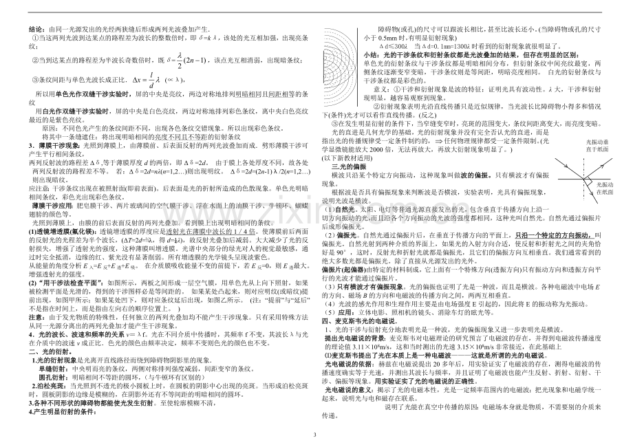 高中物理光学知识点总结.doc_第3页