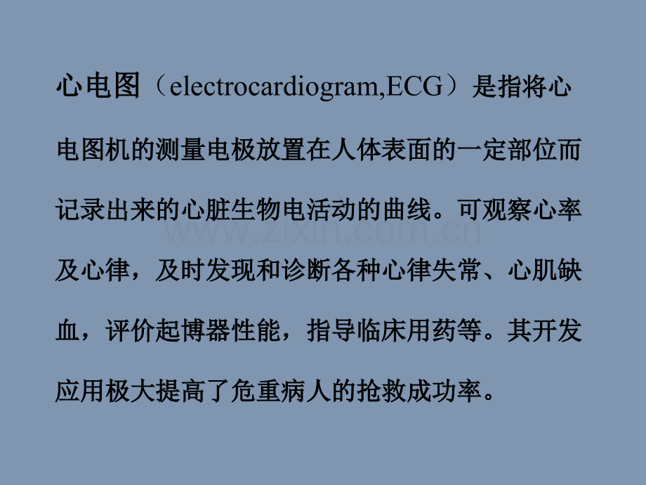 常见异常心电图的识别及药物应用.pptx_第2页