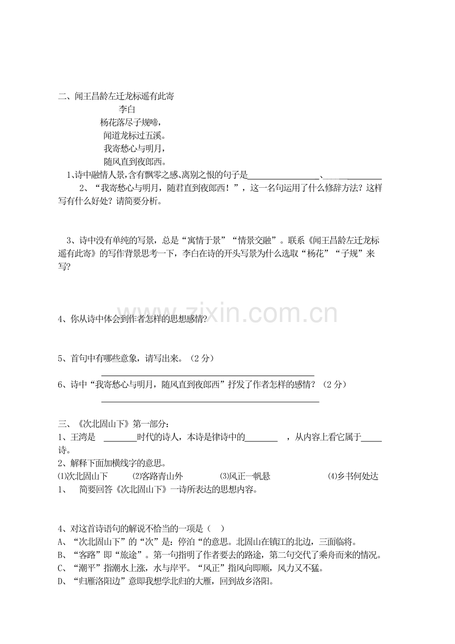 4《古代诗歌四首》同步练习2-(5).doc_第2页