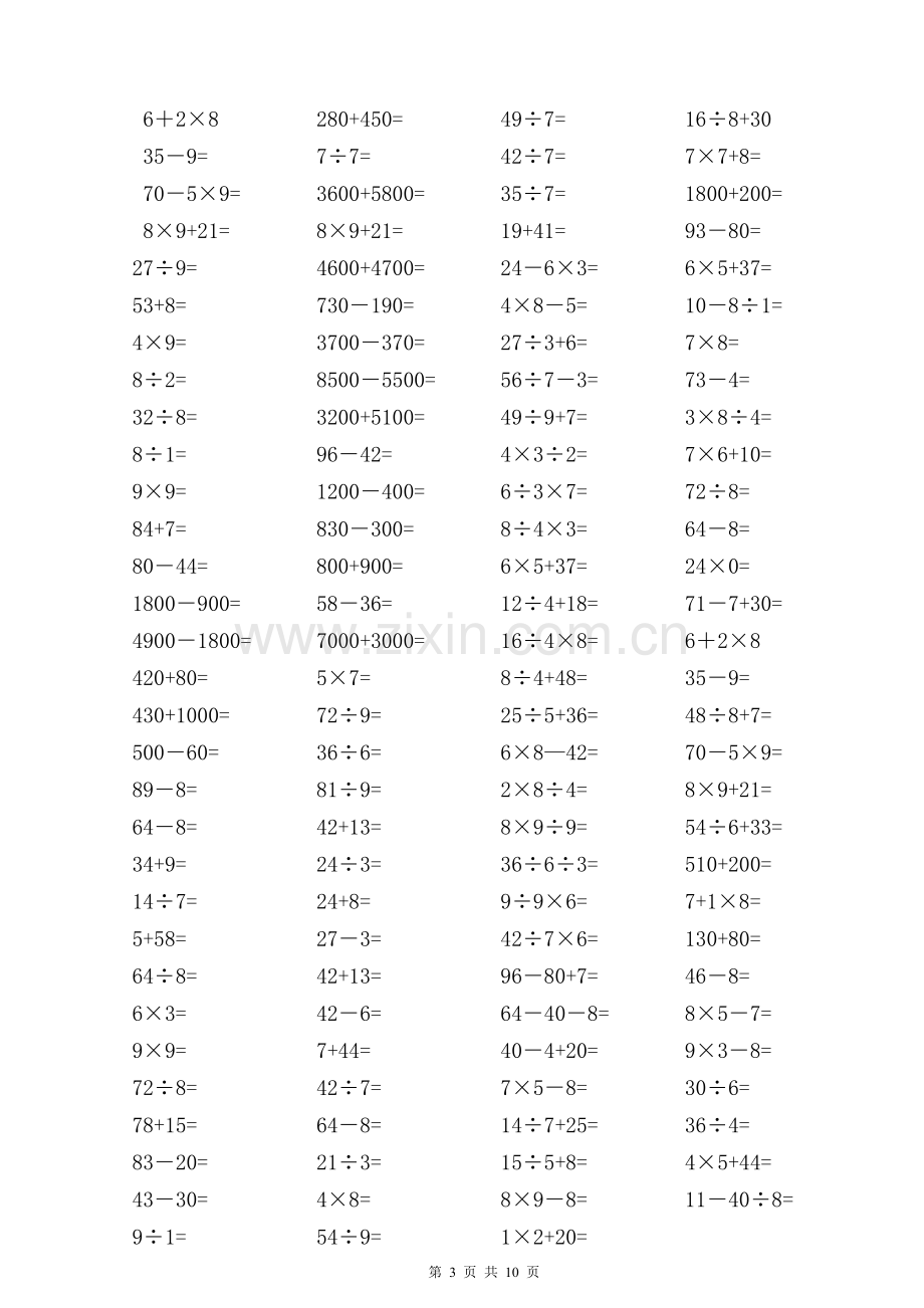 小学数学二年级下册口算题(2).doc_第3页