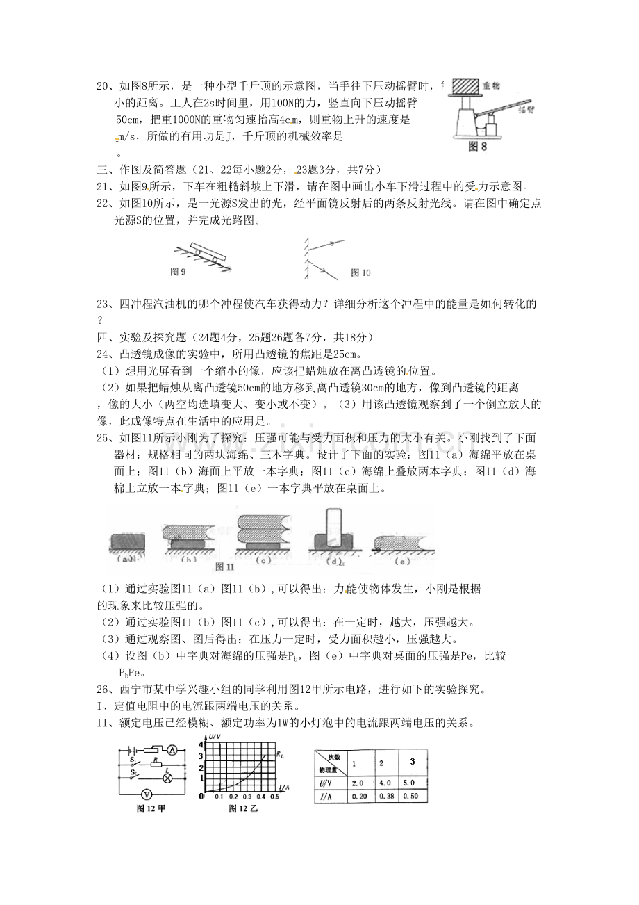 青海省2019年中考物理真题试卷.doc_第3页