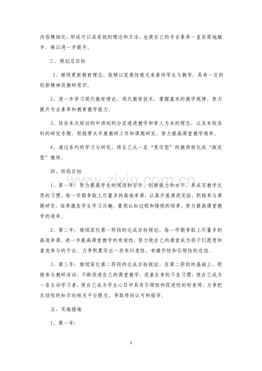 小学教师个人三年职业规划.doc_第2页