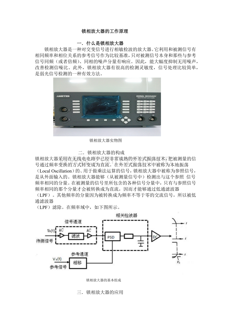 锁相放大器的工作原理.doc_第1页