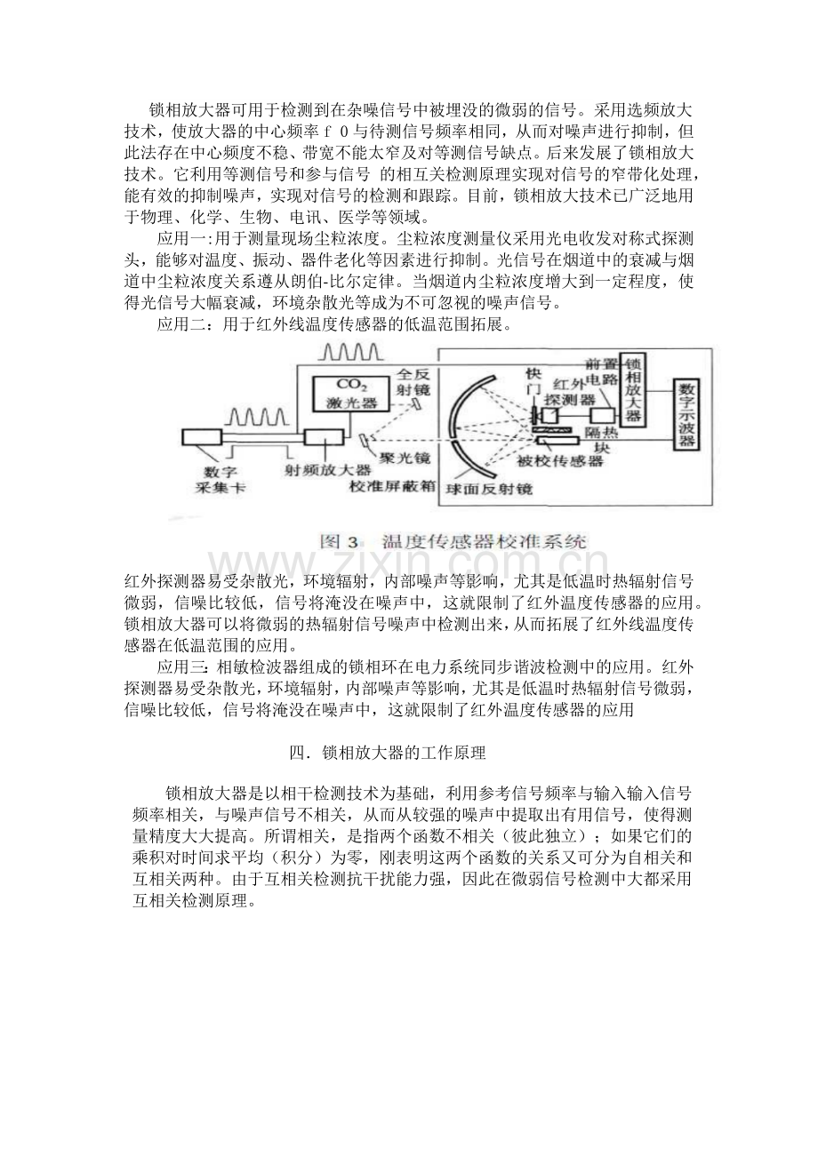 锁相放大器的工作原理.doc_第2页