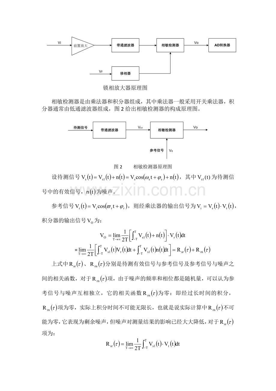 锁相放大器的工作原理.doc_第3页