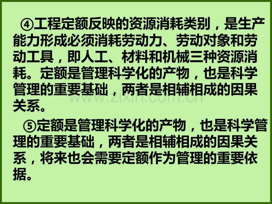 2建设工程定额编制原理与方法课件.pptx_第2页