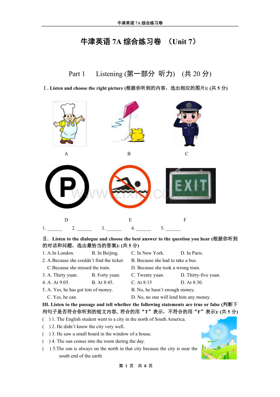 7AU7练习卷.pdf_第1页