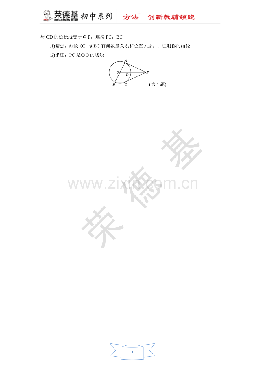 专训2-切线的判定和性质的四种应用类型-(2).doc_第3页