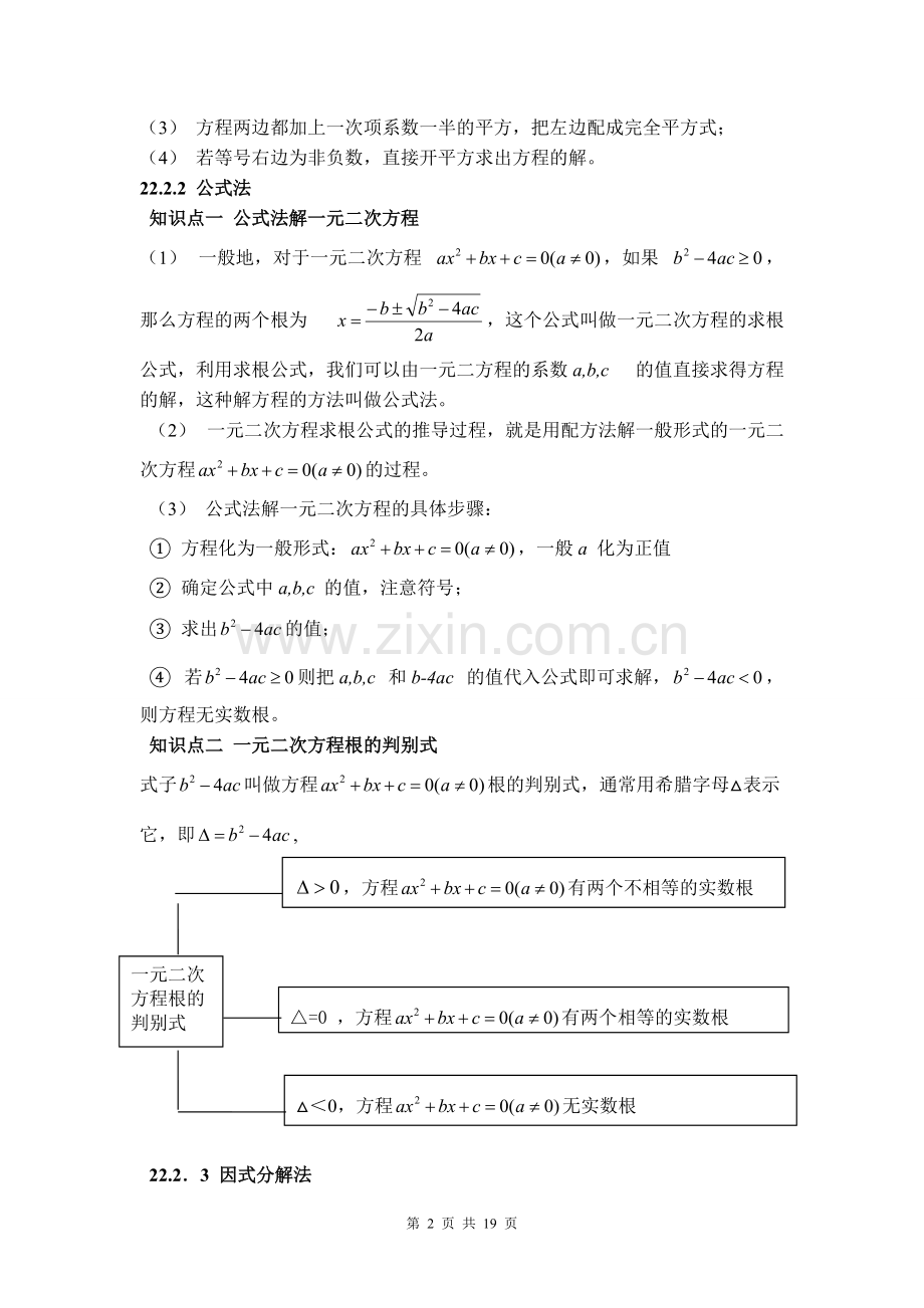 人教版九年级上册数学知识点总结.pdf_第3页