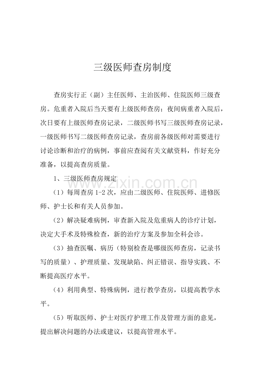 18项医疗质量安全核心制度全-共54页.pdf_第3页