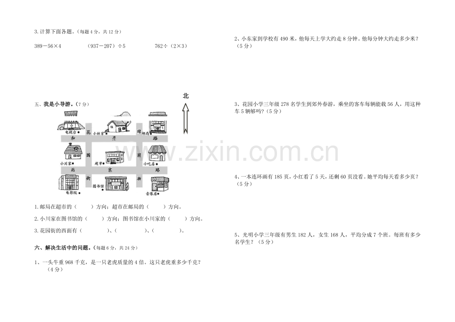 人教版三年级数学下册第一二单元测试卷.doc_第2页