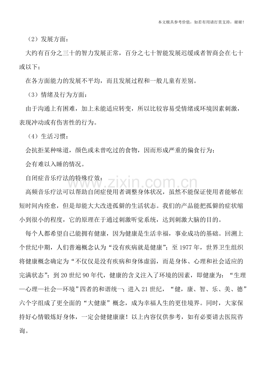 消化疾病竟会致小儿自闭症-危害极大.doc_第2页