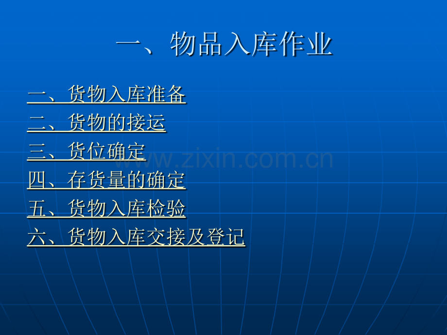 入库-在库、出库流程(ppt文档).ppt_第3页