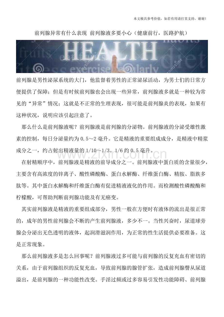 前列腺异常有什么表现-前列腺液多要小心.doc_第1页