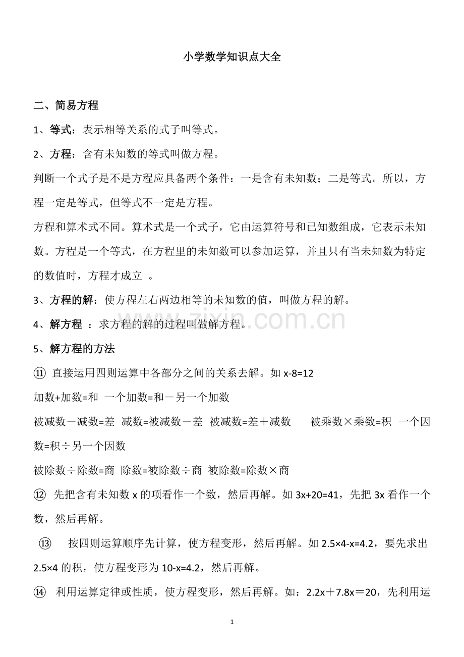 小学阶段数学知识点总结(下).pdf_第1页