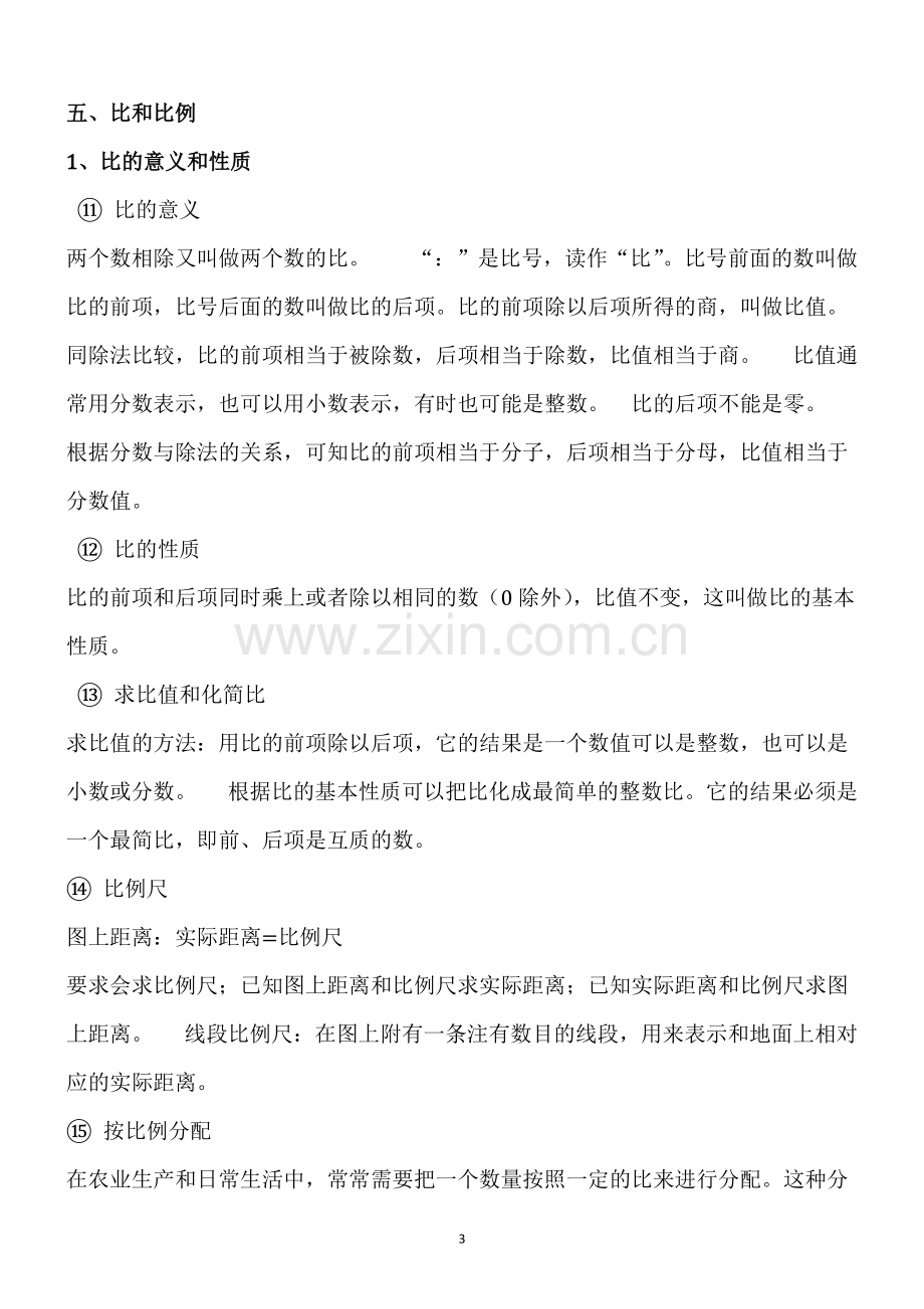 小学阶段数学知识点总结(下).pdf_第3页