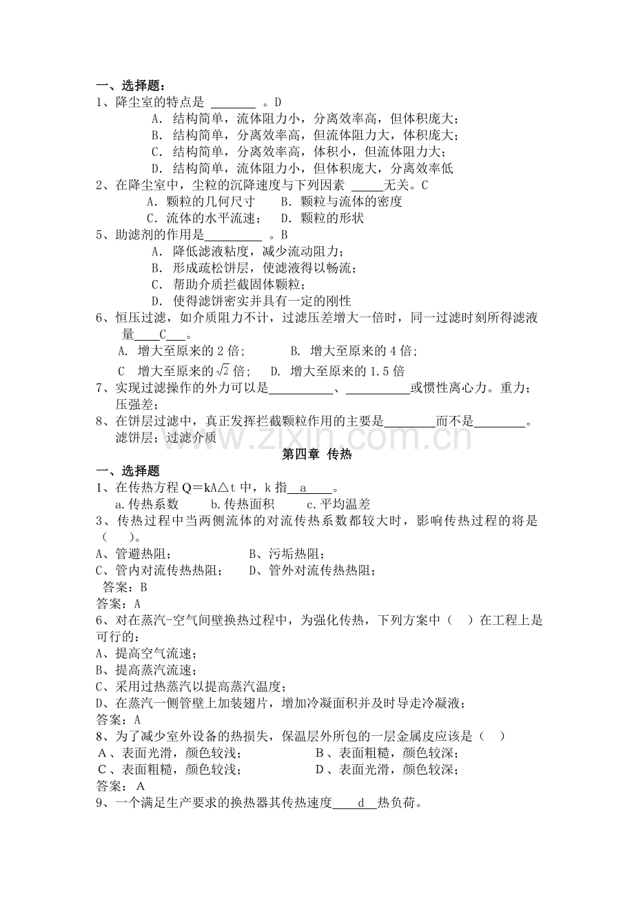 化工单元操作复习题(含答案).doc_第3页