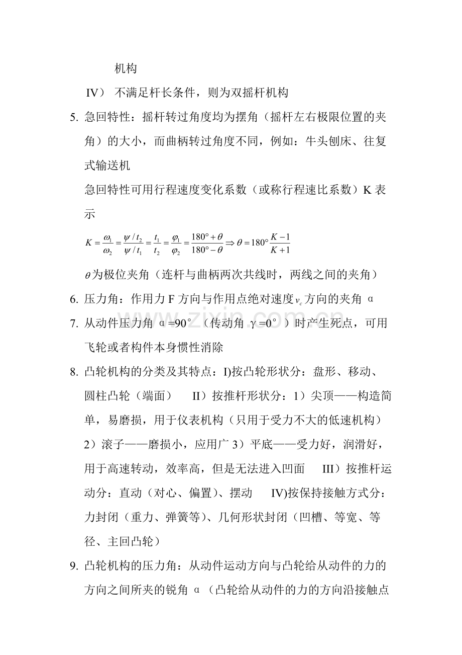 机械设计基础知识点总结.pdf_第2页