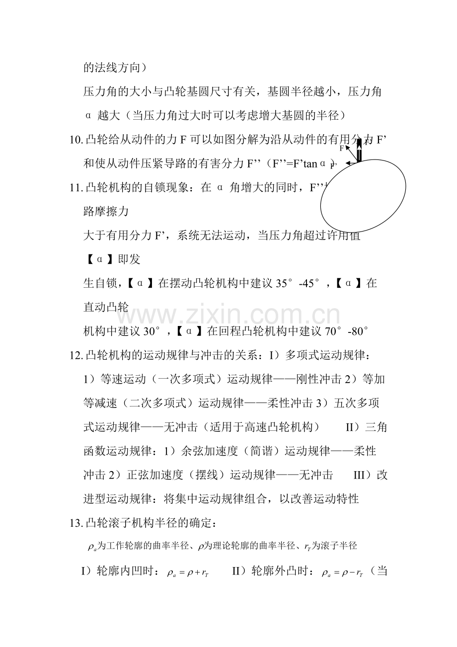 机械设计基础知识点总结.pdf_第3页