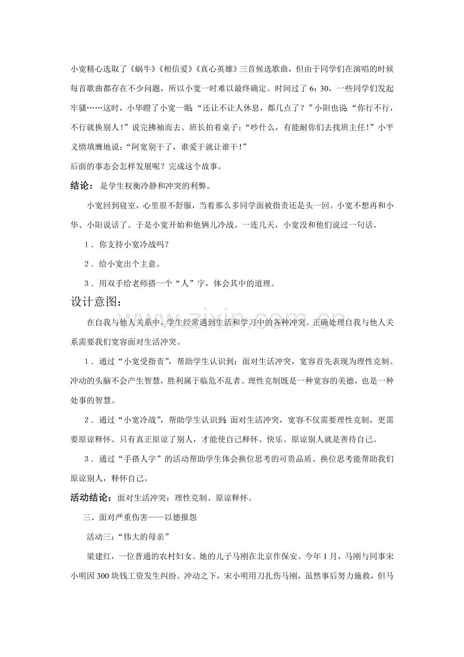 初中政治教学设计.doc_第3页