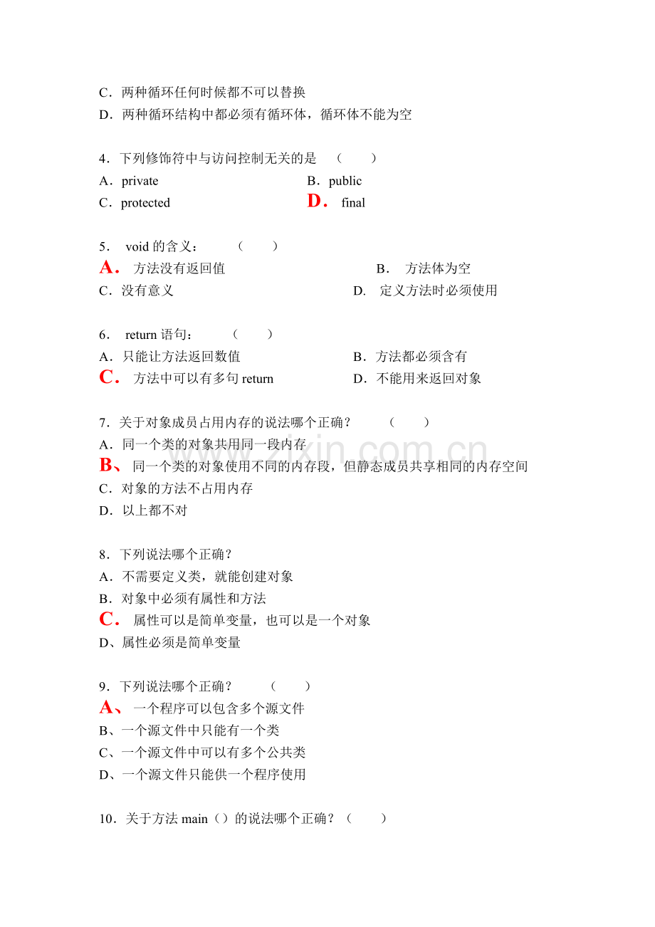 《JAVA语言程序设计》期末考试试题及答案6.doc_第2页