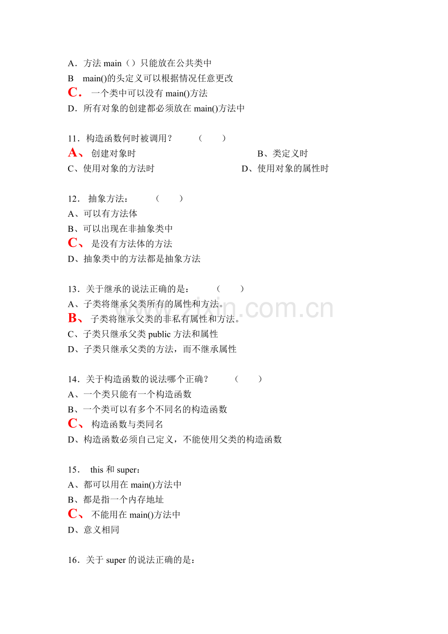 《JAVA语言程序设计》期末考试试题及答案6.doc_第3页